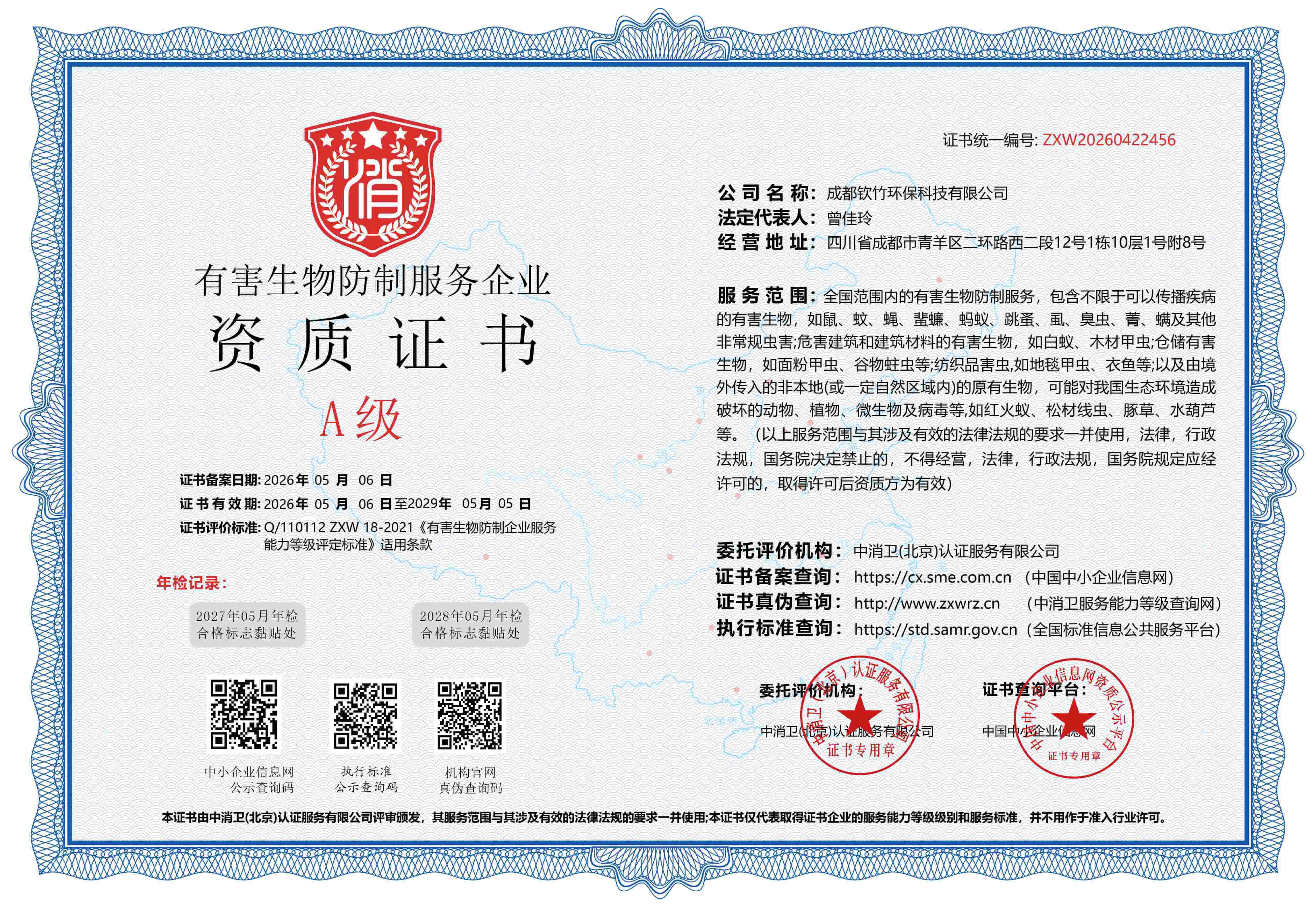 荣誉证书(图1)